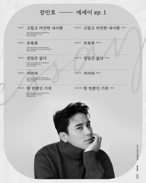 ▲장민호(사진 = 호엔터테인먼트 제공)