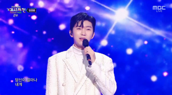 ▲임영웅 (사진=MBC 방송화면 캡처)