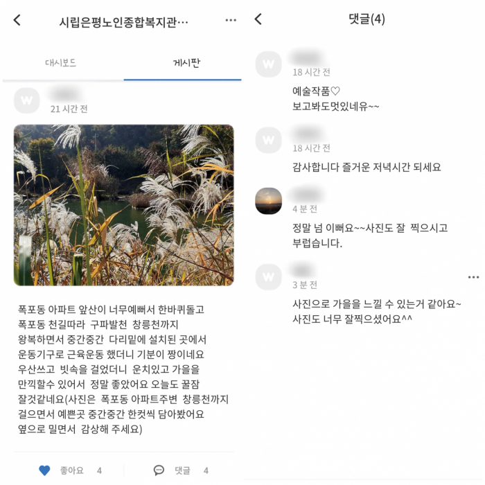 ▲워크온 앱 내 시립은평노인종합복지관 커뮤니티 게시판에서 어르신들이 소통하고 있다.(제공 은평노인종합복지관)