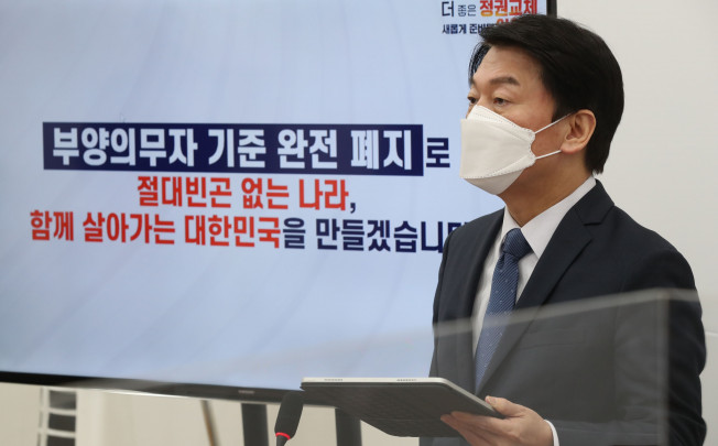 ▲국민의당 안철수 대선 후보가 2일 서울 여의도 국회에서 복지정책을 발표하고 있다. (연합뉴스)