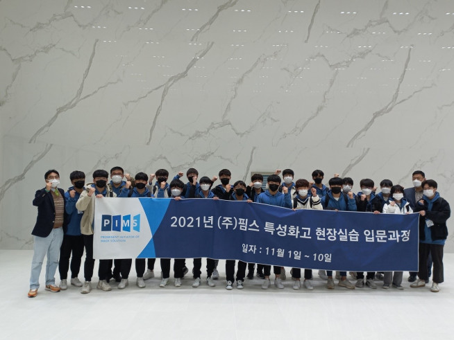 ▲핌스는 지난 1일 특성화고 실습생 중 정규직 전환 의사를 밝힌 20명 전원을 채용했다. (자료 = 핌스)