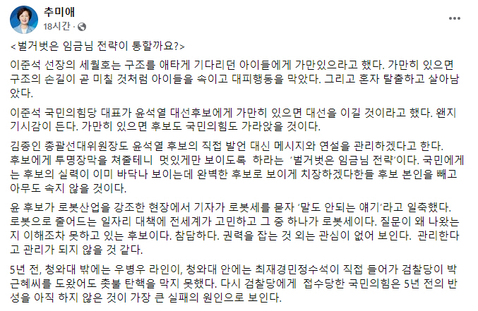 ▲추미애 전 법무부장관이 자신의 페이스북에 게시한 글. (추 전 장관 페이스북 캡처)