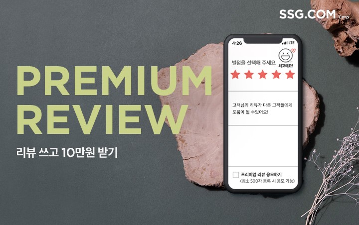 ▲SSG닷컴은 이달 한 달간 ‘프리미엄 리뷰(PREMIUM REVIEW)’ 프로모션을 진행한다.  (사진제공=SSG닷컴)