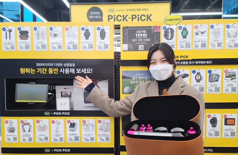 ▲CU는 렌털 서비스 스타트업 어라운더블㈜과 손잡고 ‘픽앤픽 대여 서비스’를 선보인다.  (사진제공=CU)