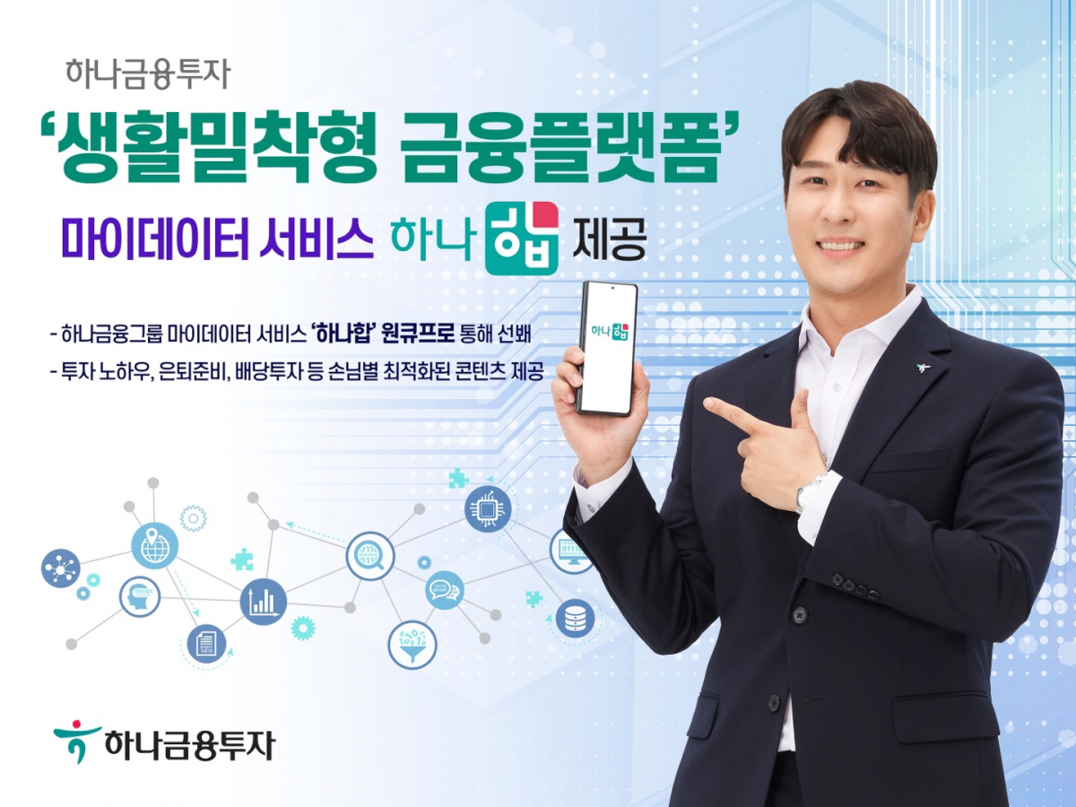 (사진제공=하나금융투자)