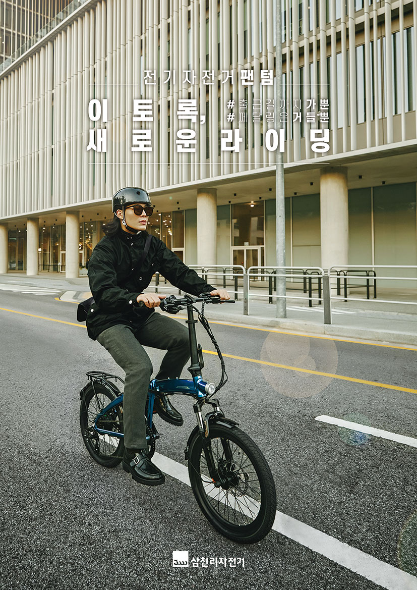 ▲삼천리 전기자전거 팬텀 Q SF 신제품 라이딩 컷 (사진제공=삼천리자전거)