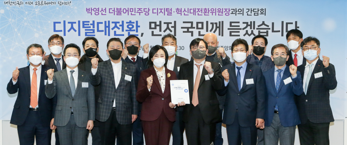 ▲5일 오후 서울시 여의도 중소기업중앙회에서 박영선 디지털·혁신 대전환위원회 위원장(앞줄 왼쪽에서 네번째)이 소프트웨어단체협의회와 함께 ‘먼저 국민께 듣겠습니다’ 현장 간담회를 갖고 관계자들과 기념촬영을 하고 있다. (사진제공=디지털·혁신 대전환위원회)