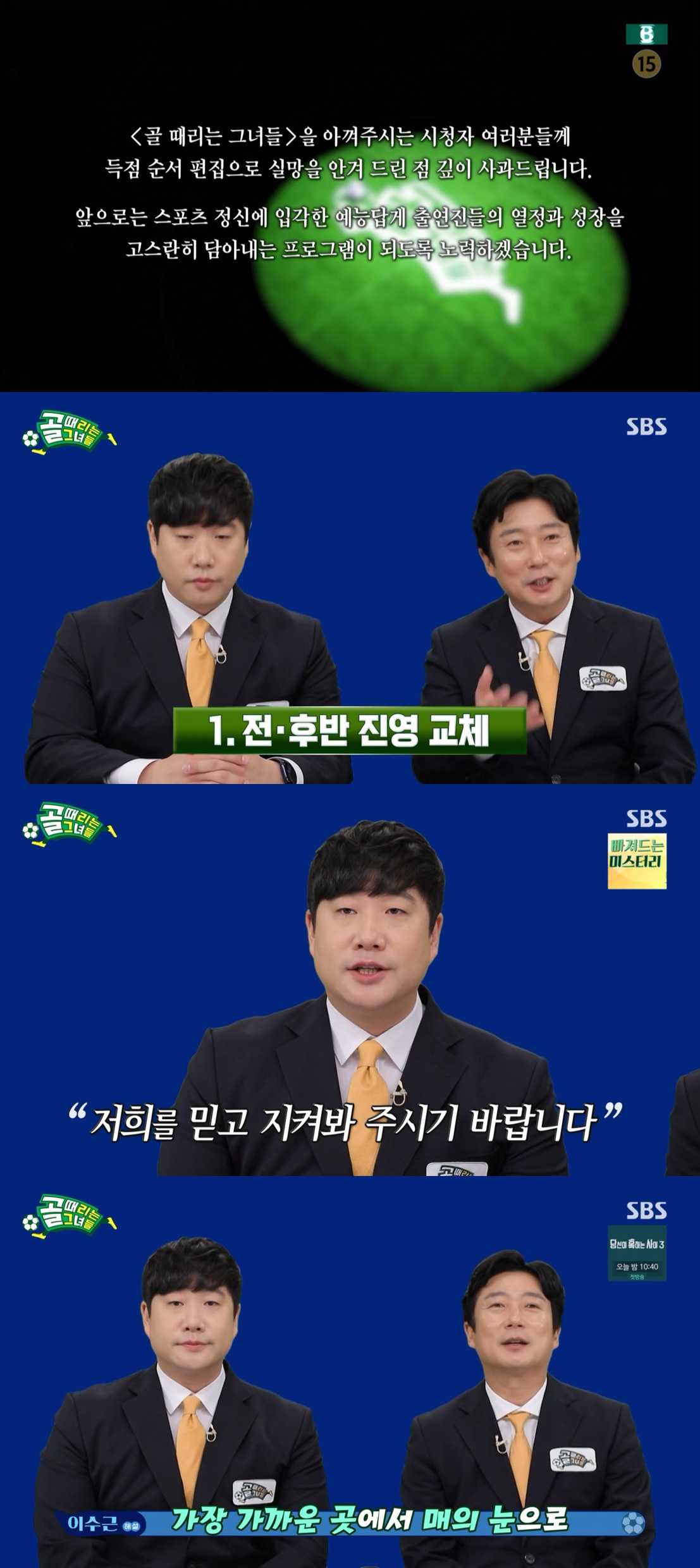 ▲배성재(왼), 이수근 (출처=SBS '골 때리는 그녀들' 캡처)