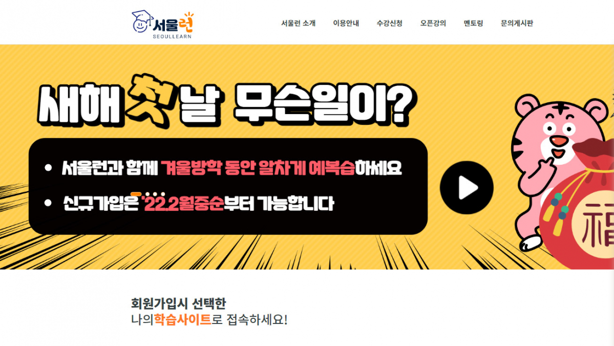 (서울런 홈페이지 캡처)