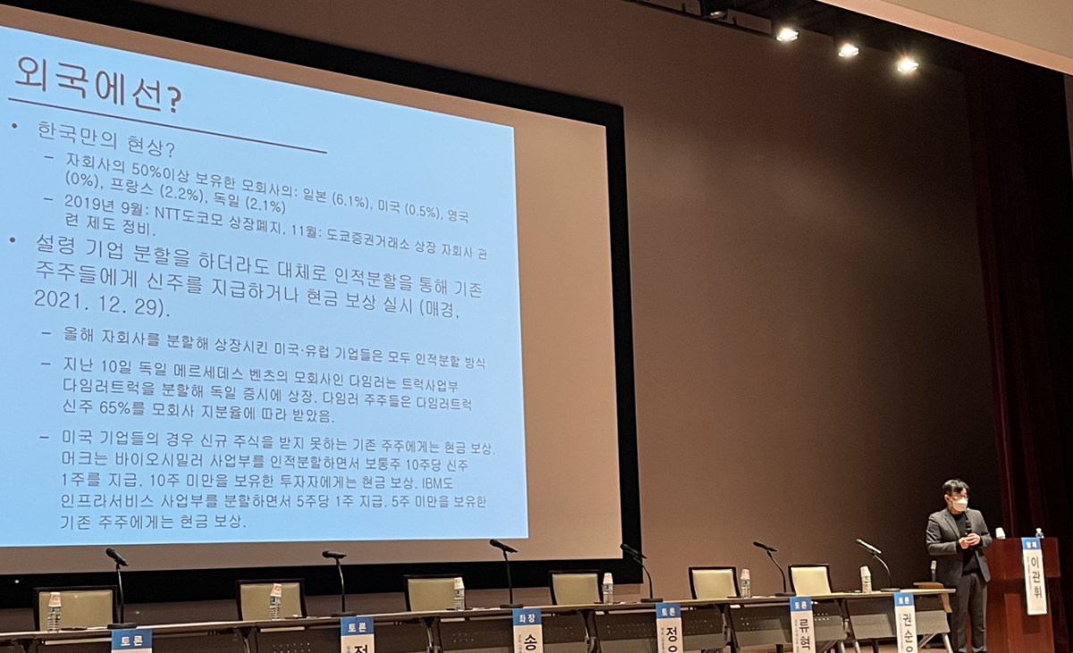 ▲이관휘 서울대학교 교수는 6일 이재명 대선 후보 직속 이용우 공정시장위원회 공동위원장이 주최한 ‘모자회사 쪼개기 상장과 소액주주 보호’ 토론회에서 ‘모자회사 동시상장과 주주권 침해’를 주제로 발표했다. (사진 = 이투데이 조성진 기자)