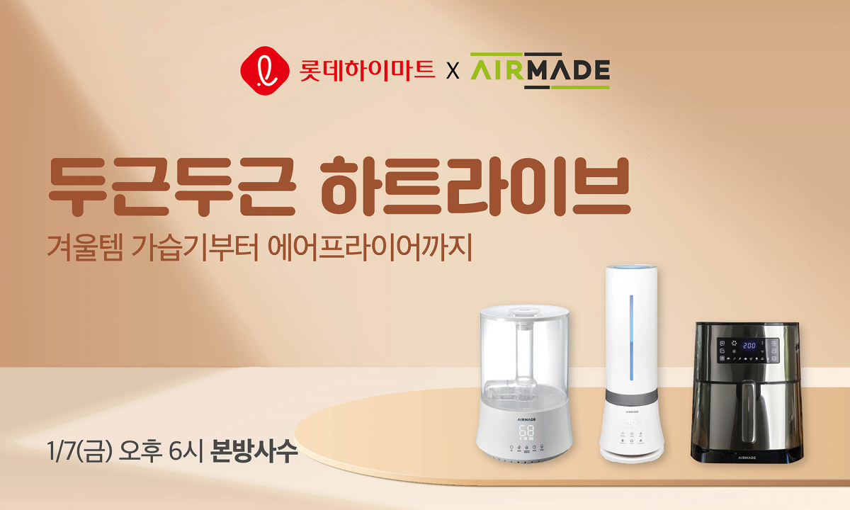 ▲롯데하이마트는 7일 라이브커머스 ‘하트라이브’에서 중소파트너사 상품을 소개하는 방송을 진행한다. (사진제공=롯데하이마트)