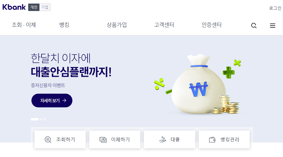 (서진 = 케이뱅크 홈페이지)