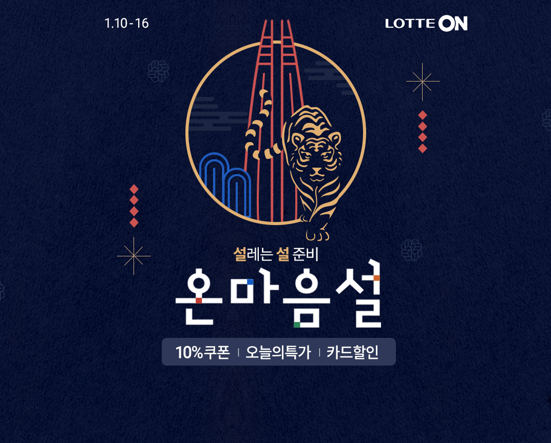 (사진제공=롯데쇼핑)