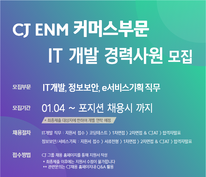 ▲CJ온스타일은 창사 이래 최대 규모의 정보기술(IT) 인력 공개 채용에 나선다.  (사진제공=CJ온스타일)