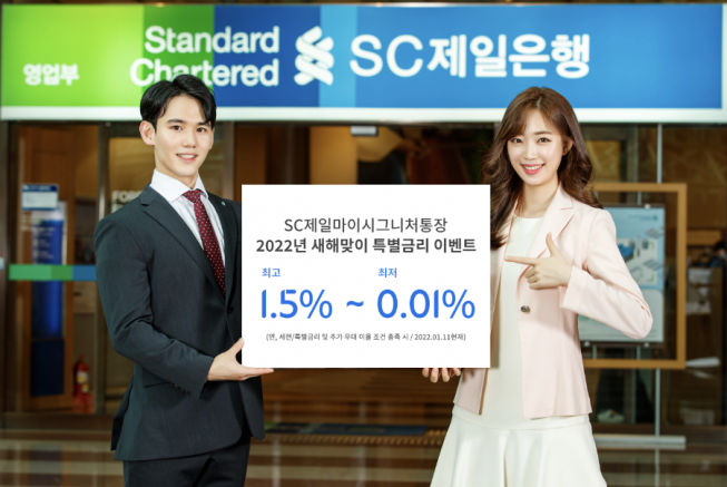 (사진제공=SC제일은행)
