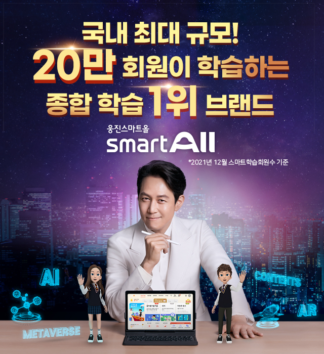 (사진제공=웅진씽크빅)