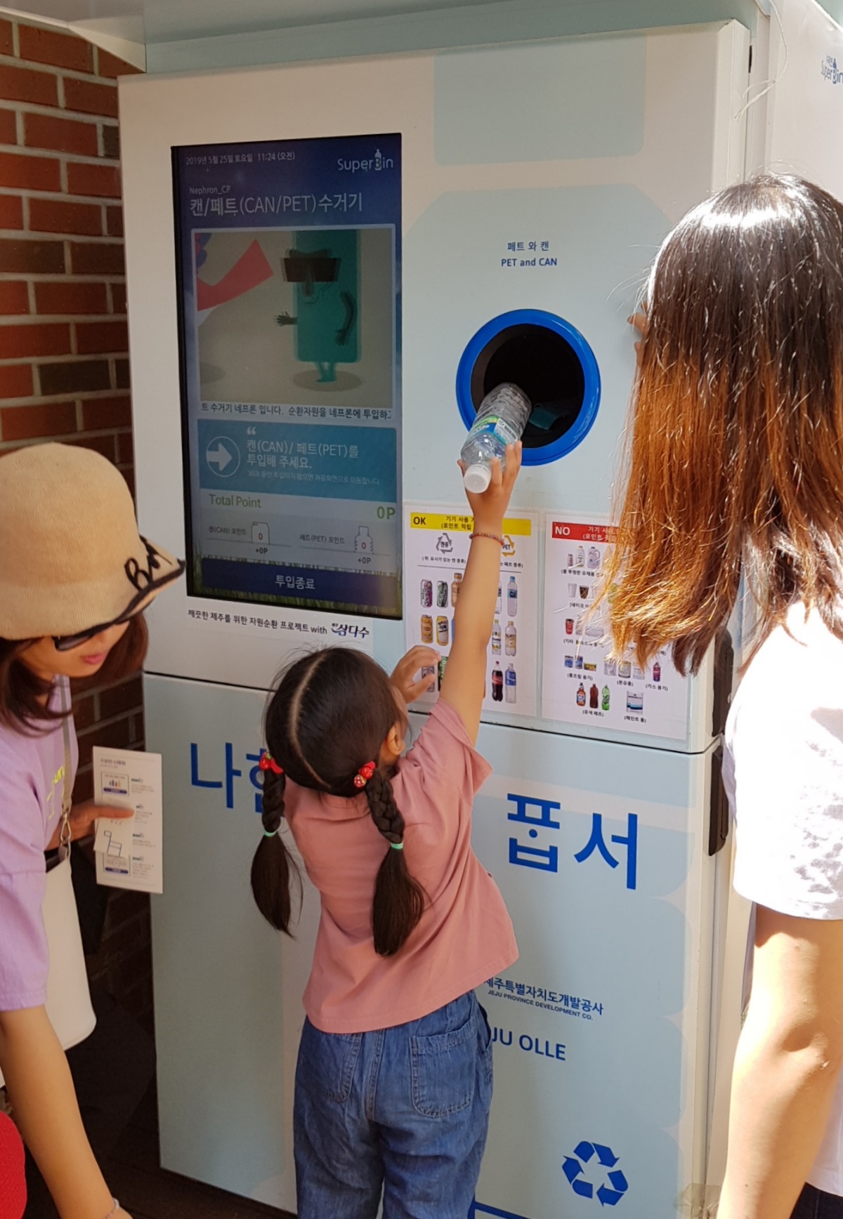 ▲제주 삼다수의 페트병 자동수거보상기  (제주개발공사)