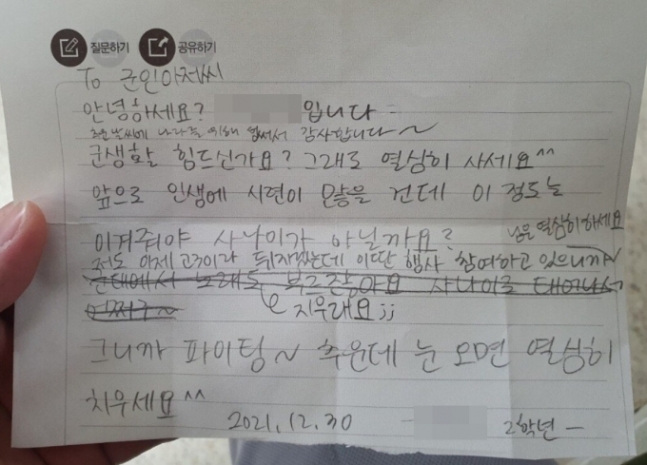 ▲'군인 조롱 위문 편지' 논란을 불러 온 진명여고 학생이 보낸 위문편지. (출처=온라인 커뮤니티)