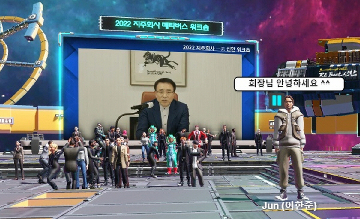 ▲조용병 신한금융지주 회장이 13일 메타버스 공간에서 진행한 '2022년 신한금융지주 신년 워크숍'에서 직원들과 소통하고 있다.

 

 