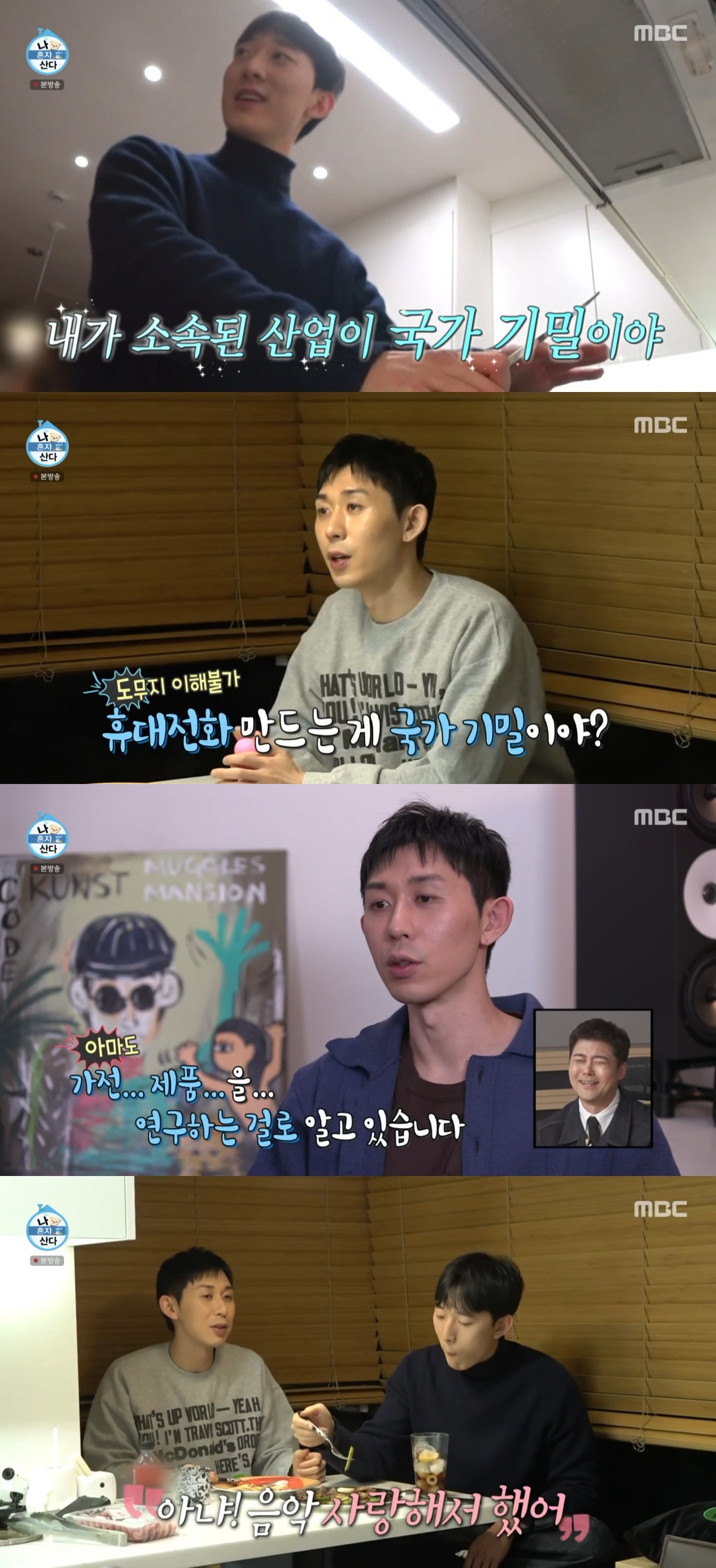 (출처=MBC '나 혼자 산다' 캡처)