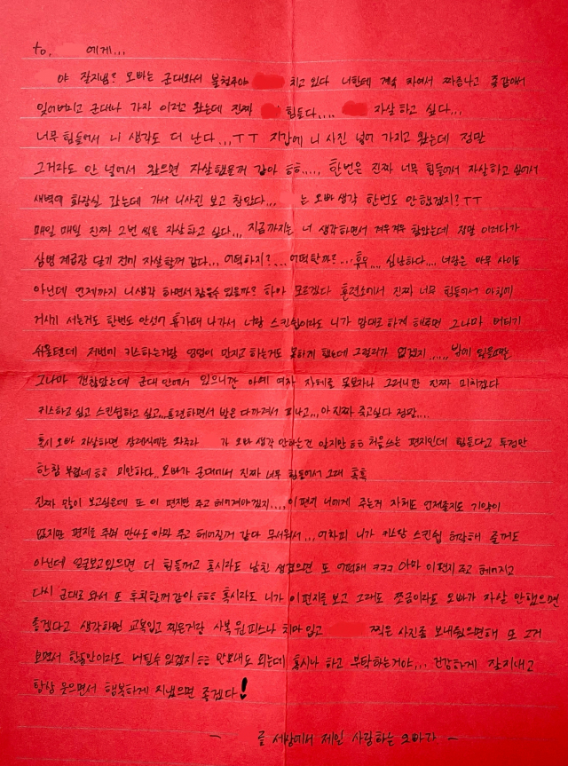 ▲군인이 여중생에게 보낸 편지. (출처=네이트판)
