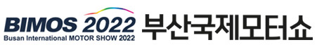 ▲2022 부산국제모터쇼 로고 (출처=부산국제모터쇼 홈페이지)