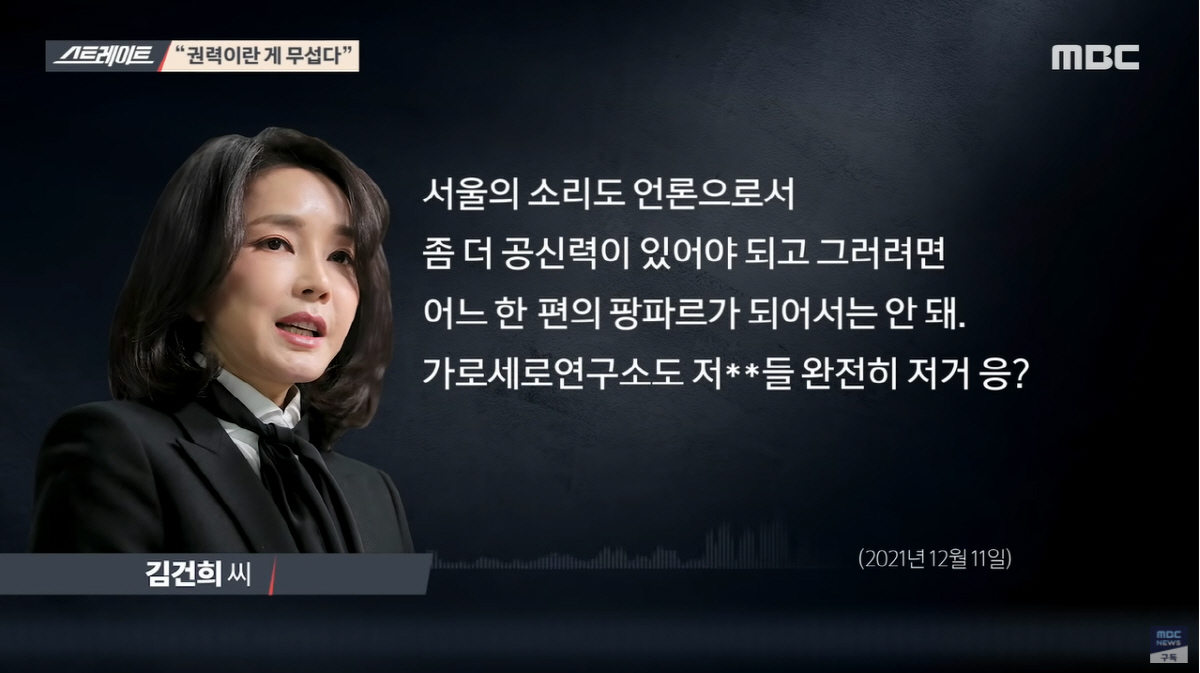 ▲16일 MBC ‘스트레이트’를 통해 공개된 윤석열 국민희힘 대선 후보 부인 김건희씨의 녹취록 중 일부 내용. (MBC ‘스트레이트’ 방송 캡처)
