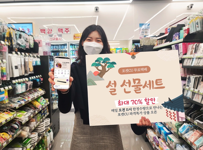 ▲CU는 멤버십 앱 포켓CU에서 정육, 수산, 가전제품 등 총 60여 종의 인기 설 선물세트를 선보인다.  (사진제공=CU)