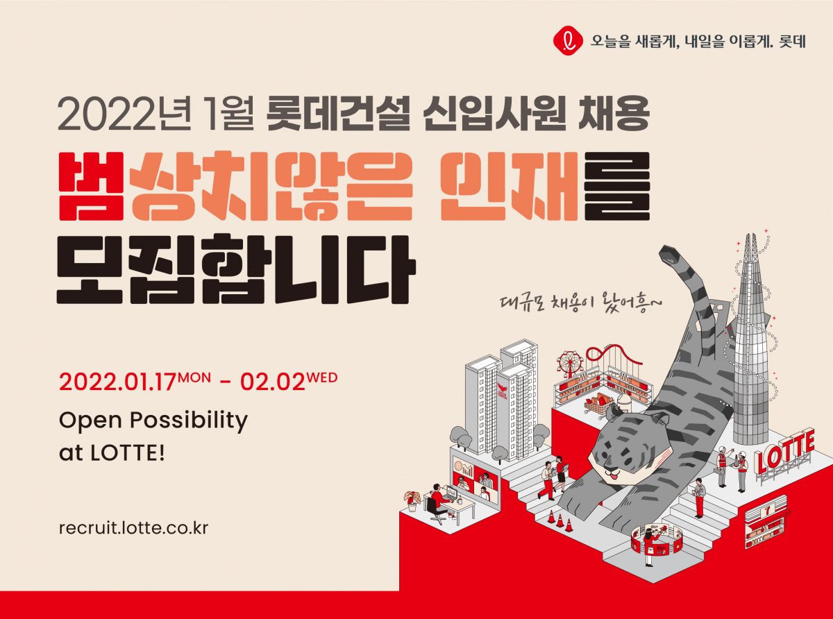 (사진제공=롯데건설)