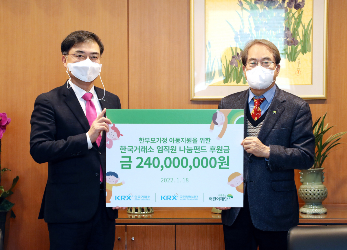 ▲한부모가정 등 결연아동 후원금 전달 후 기념촬영 왼쪽부터 손병두 한국거래소 이사장, 이제훈 어린이재단 회장 (사진=한국거래소)
