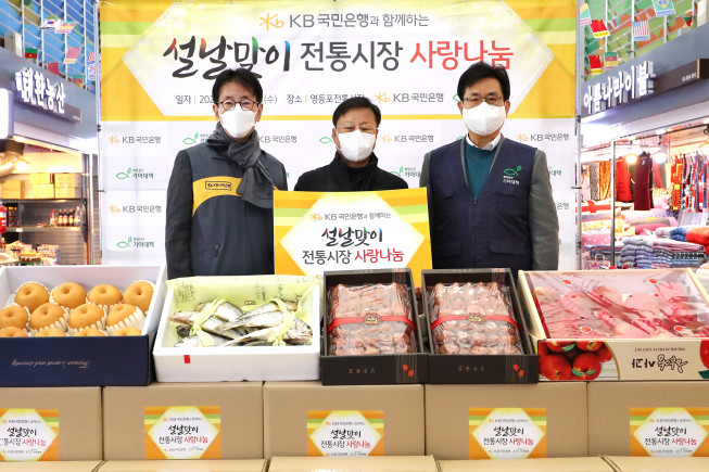 ▲19일 영등포 전통시장에서 열린 설날맞이 '전통시장 사랑나눔 행사'에서 이재근 KB국민은행장(왼쪽부터), 김태원 영등포 전통시장 상인회장, 유원식 희망친구 기아대책 회장이 기념촬영을 하고 있다.  (사진제공=KB국민은행)