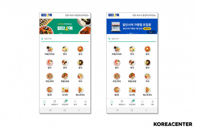 ▲강원도형 배달앱 '일단시켜' 이미지(사진제공=코리아센터)