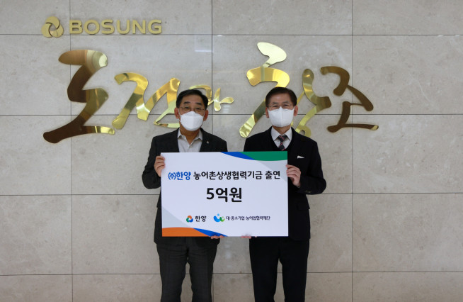 ▲한양은 21일 대·중소기업·농어업협력재단과 농어촌 상생협력기금 출연을 위한 협약을 체결했다고 밝혔다. 협약식 직후 관계자들이 기념촬영을 하고 있다.  (사진제공=한양)