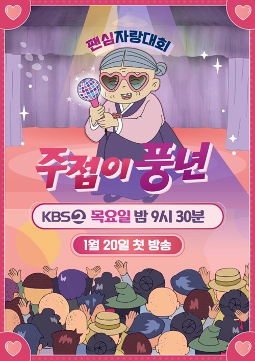 (KBS)