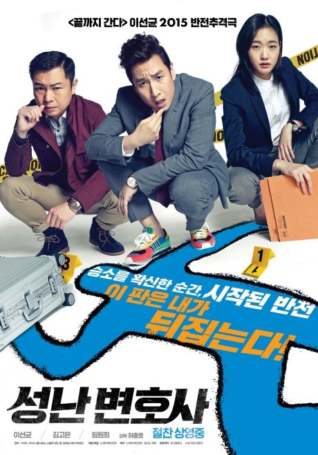 ▲'영화가 좋다' 성난 변호사(사진제공=KBS 2TV)