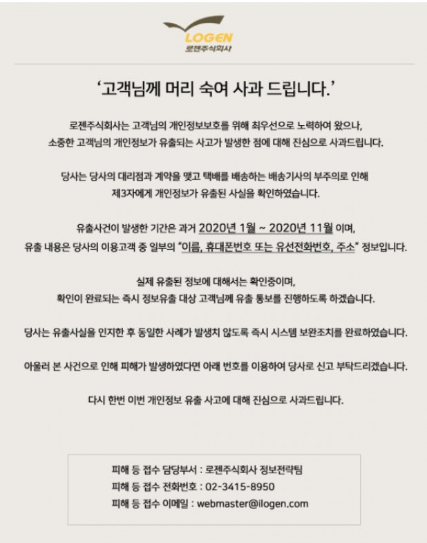 ▲로젠택배 공지문(사진=로젠택배 홈페이지 캡쳐)