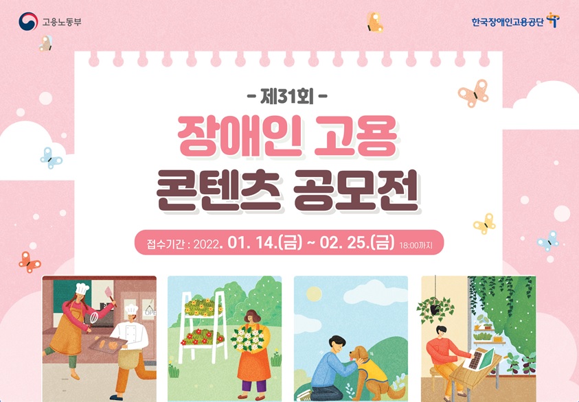 (자료=한국장애인고용공단)