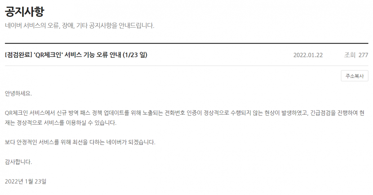 (출처=네이버 공지사항 캡쳐)