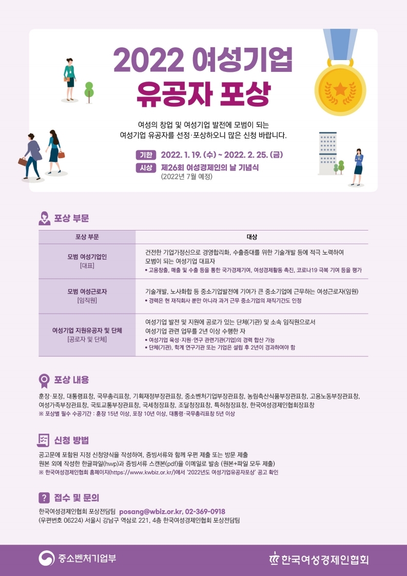 (사진제공=한국여성경제인협회)