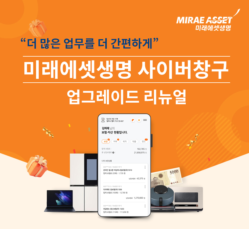 (자료제공=미래에셋생명)