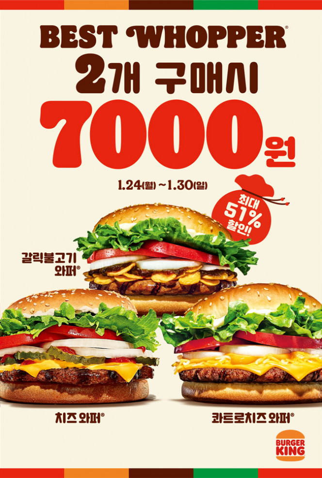 (출처=버거킹)