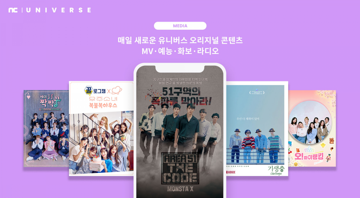 ▲유니버스 소개 이미지. (사진제공=엔씨소프트)