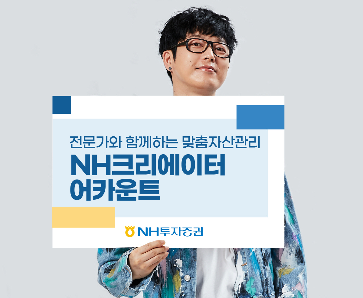 ▲사진 = NH투자증권 제공