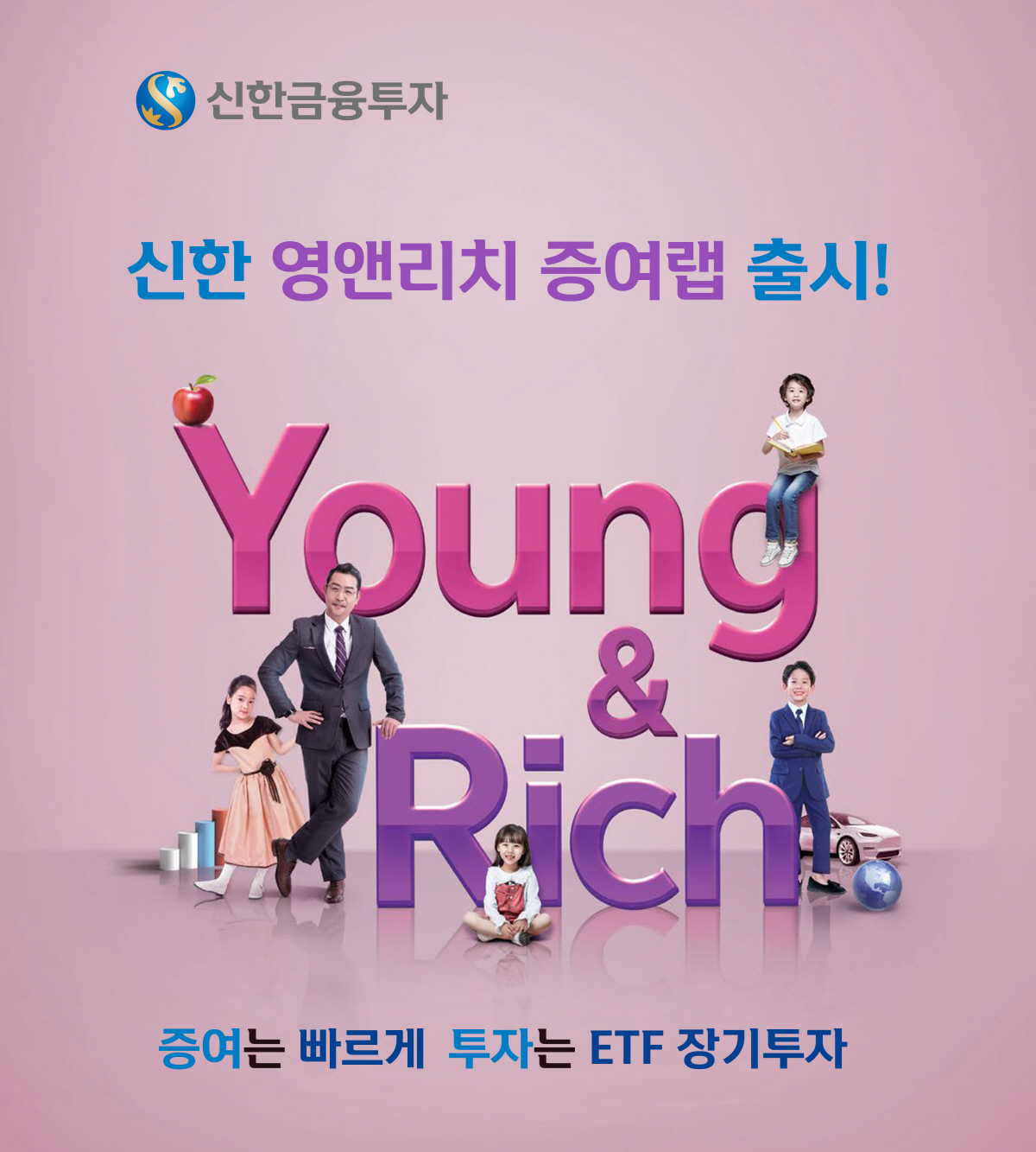 ▲신한금융투자의 ‘신한 영앤리치 증여랩’