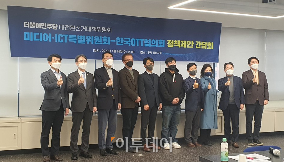 ▲더불어민주당 미디어ㆍICT특별위원회가 25일 서울 강남구 왓챠 사옥에서 한국OTT협의회의 정책 제안 의견을 청취했다.  (유혜림 기자 wiseforest@)