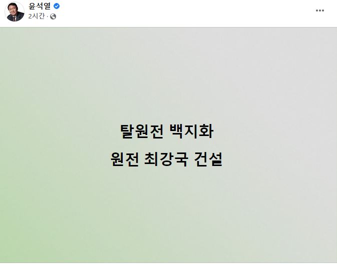 ▲윤석열 후보 페이스북 캡처