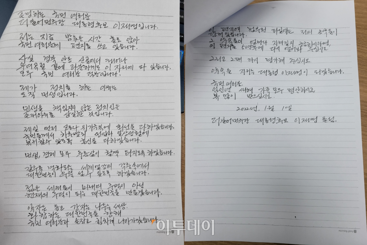 ▲이재명 더불어민주당 대선후보 자필편지. (사진출처=더불어민주당 선대위)