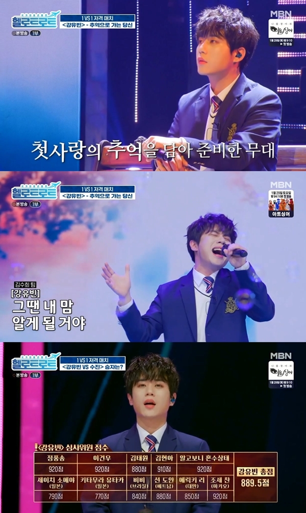 ▲‘헬로트로트’ 강유빈(사진제공=MBN)