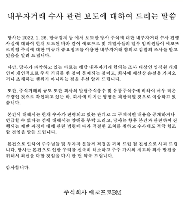 (에코프로비엠 홈페이지)