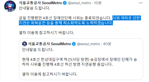 ▲출처=서울교통공사 트위터
